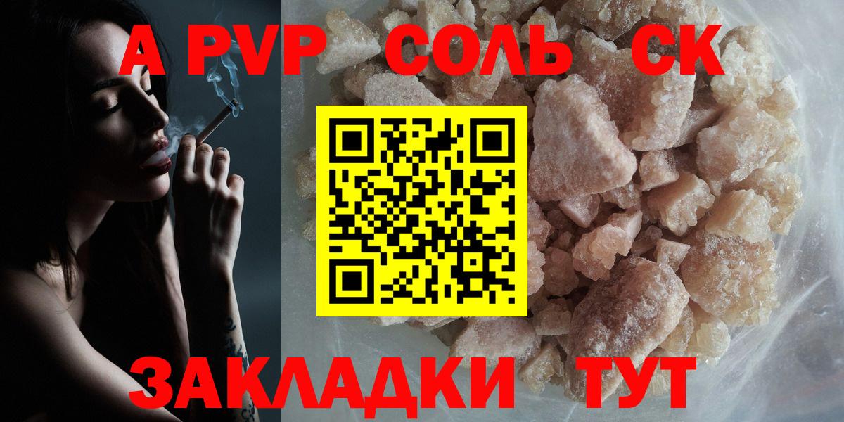 Прокопьевск  A-PVP VHQ  A-PVP кристаллы  Вход с VPN  Альфа ПВП мука 