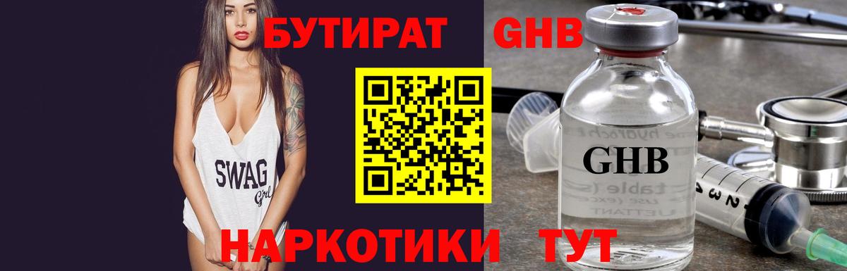 Прокопьевск  БУТИРАТ 1.4BDO  Вход с VPN 