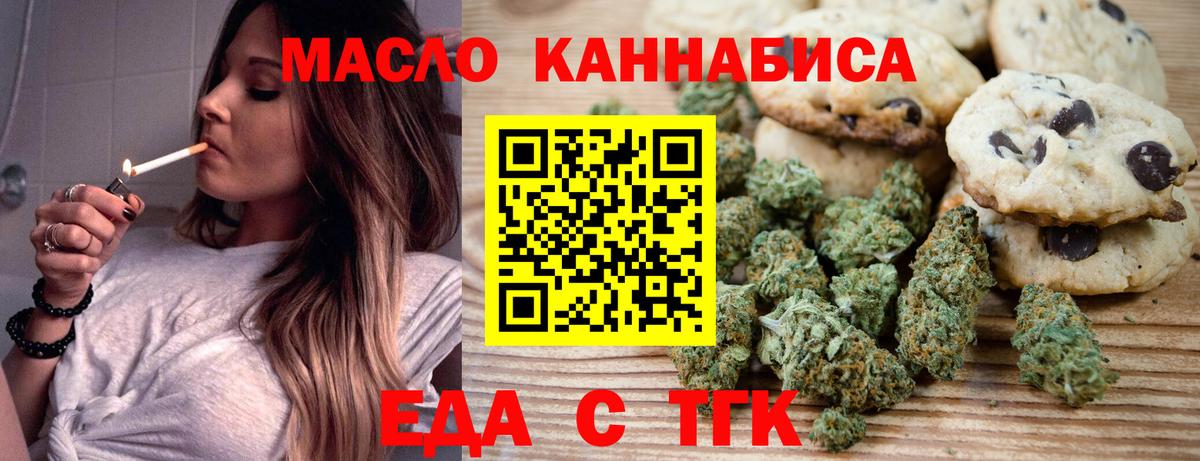 Прокопьевск  Печенье с ТГК марихуана  Вход с VPN 