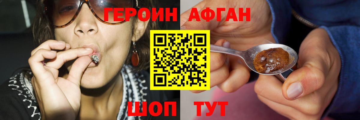 ГЕРОИН хмурый Прокопьевск