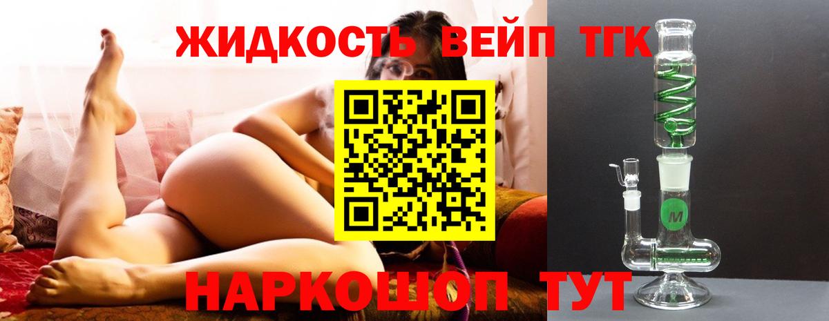 Прокопьевск  ТГК жижа  Вход с VPN  ТГК вейп 